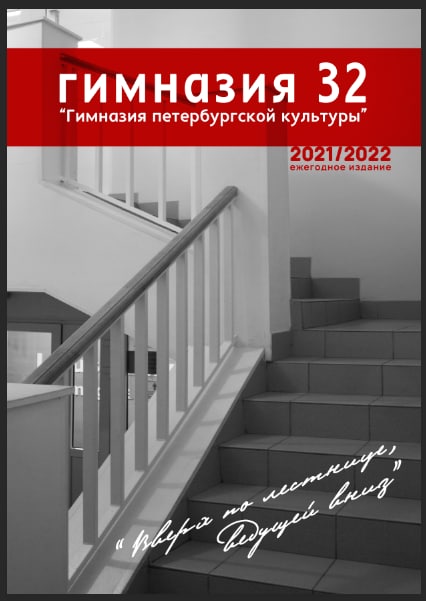 обложка ежегодника 2021-2022